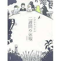 Amazon.co.jp: ウール100% 完全版 : フジモトマサル: 本